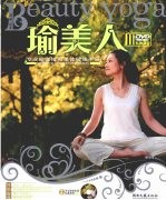 瑜美人  2  专业瑜伽排毒美体健康手册 封面
