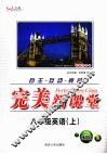 完美新课堂  英语  八年级  上  人教课标本（新目标） 封面
