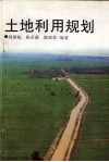 土地利用规划 封面