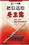 把信送给毛主席 封面