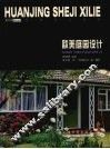 欧美庭园设计  4 封面