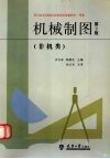 机械制图  非机类  第2版 封面