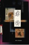 宋诗 封面