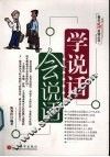 学说话，会说话 封面