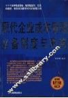 现代企业成本管理必备制度与表格 封面