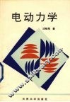 电动力学 封面