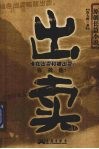 出卖