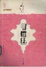 寻樱丝 封面