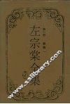 左宗棠全集  奏稿  1 封面