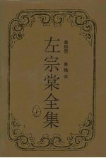 左宗棠全集  奏稿  4 封面