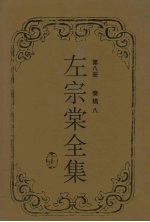 左宗棠全集  奏稿  8 封面