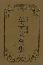左宗棠全集  奏稿  9 封面