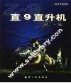 直9直升机 封面