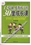 13岁前，要教孩子的30堂成长课 封面