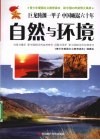 自然与环境 封面