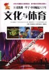 文化与体育 封面