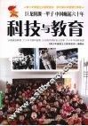 科技与教育 封面