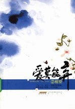爱莫能弃 封面