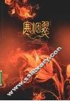 寒烟翠 封面