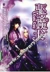 驱魔犬  2  上 封面