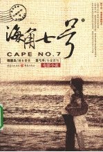 海角七号 封面