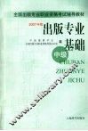出版专业基础  中级  2007年版 封面