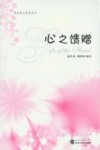 心之馈赠 封面