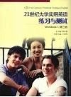 21世纪大学实用英语练习与测试  第3册 封面