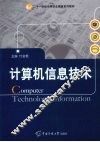 计算机信息技术 封面