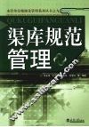 渠库规范管理 封面