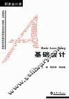 基础会计 封面