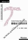 基础会计模拟实训 封面