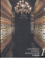 奢华样板间  1 封面