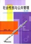 社会性别与公共管理  第3辑 封面