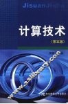 计算技术 封面