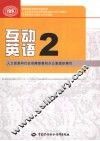 互动英语  2 封面