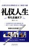 礼仪人生 封面