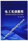 电工实训教程 封面