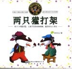 两只獾打架 封面