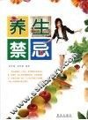 养生禁忌 封面