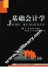 基础会计学 封面
