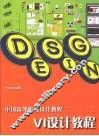 VI设计教程 封面