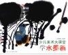 学水墨画 封面