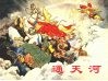 通天河 封面