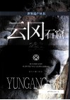 云冈石窟 封面