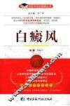 白癜风 封面