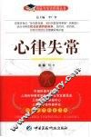 心律失常 封面