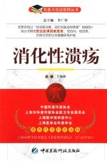 消化性溃疡 封面