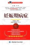 妊娠期病症 封面