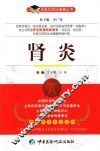 肾炎 封面